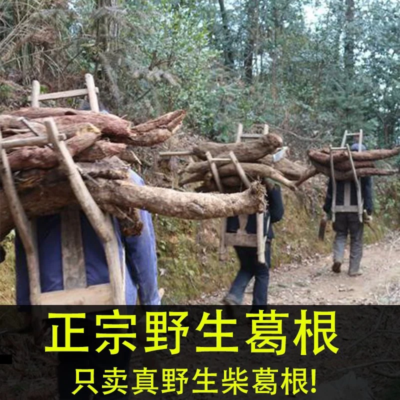 GP 正品柴葛根500克泡水煮水湖北恩施原产新货干品 可搭配枸杞等