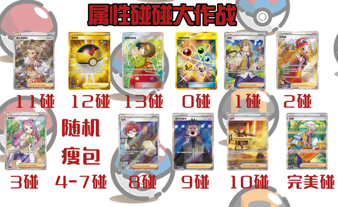 【玩法】属性碰碰大作战 简中集换式卡牌