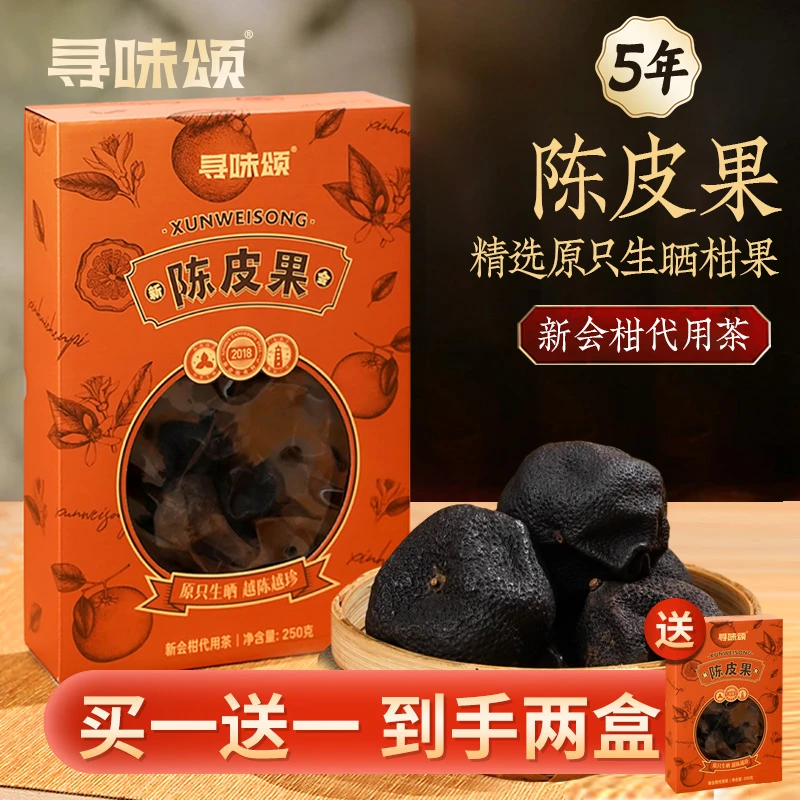 寻味颂新会柑代用茶250g精选陈皮果原只自然生晒礼盒装过年送长辈
