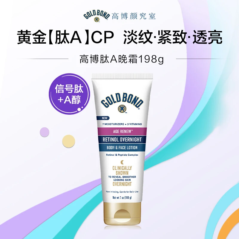 【原装进口】GOLD BOND · 高博肽a视黄醇晚霜身体乳保湿抗皱紧致