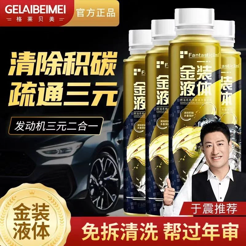 金装液体三元催化清洗剂积碳清洗剂清洁养护发动机积碳专用除碳剂