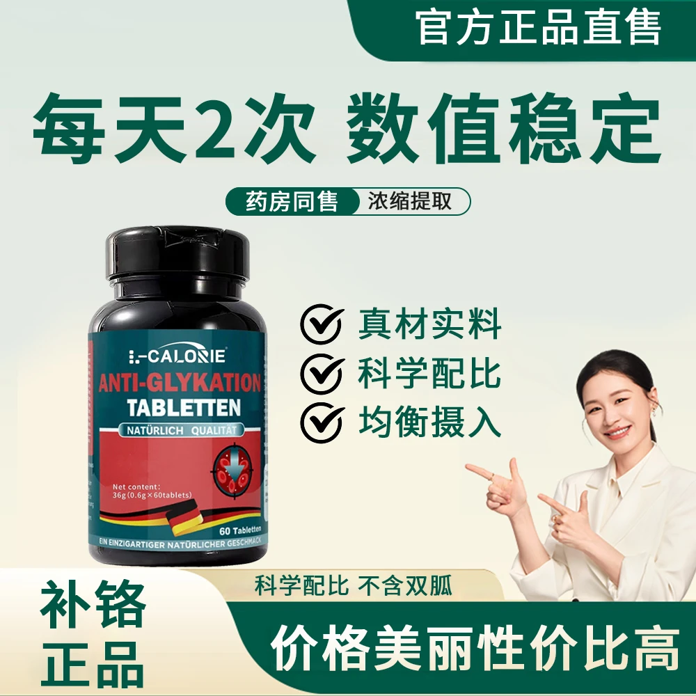 【正品保证】DC平衡片药房真材实料压片浓缩便携咀嚼片铬元素片糖果