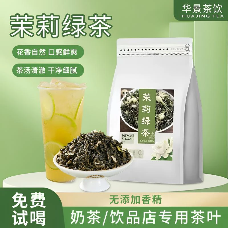 茉莉绿茶高香茉莉花茶奶茶店专用手打柠檬茶浓香耐泡茶叶奶茶袋装