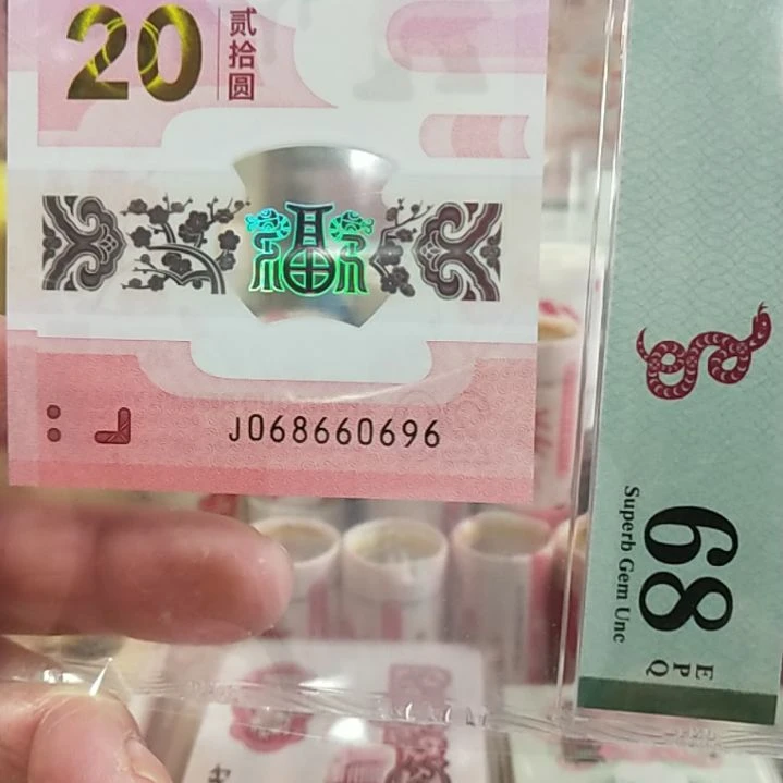 塑料蛇钞圆圆号单张068660696