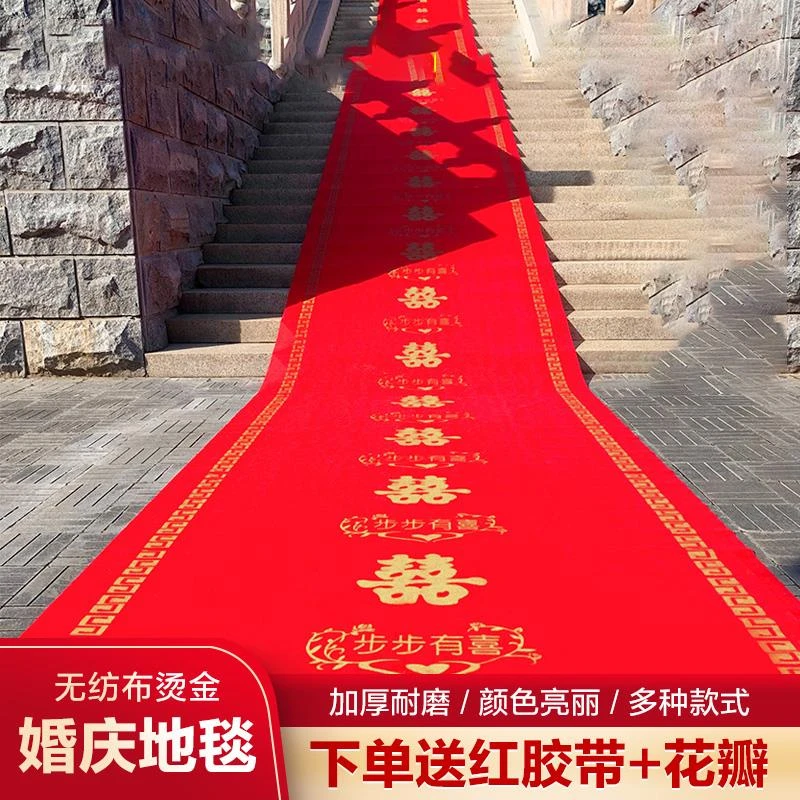 红地毯一次性结婚用婚礼婚庆布置喜字红色大加厚楼梯客厅室外室内