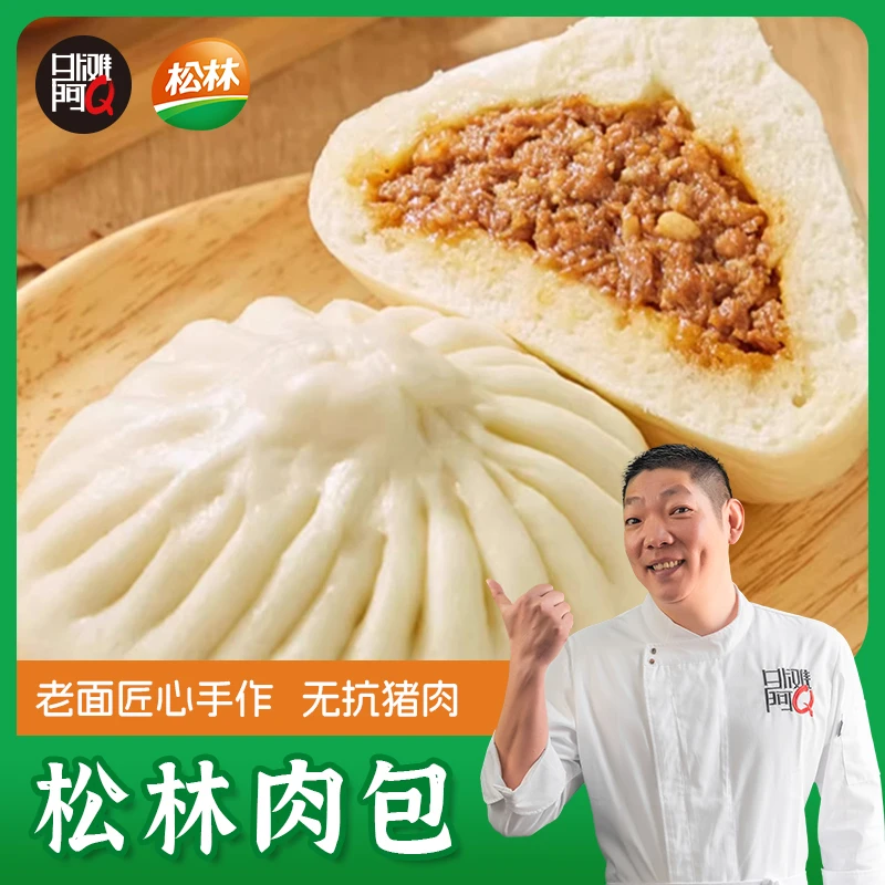 外滩阿Q上海松林老面手作鲜肉包260g*4包顺丰包邮上海无抗猪肉