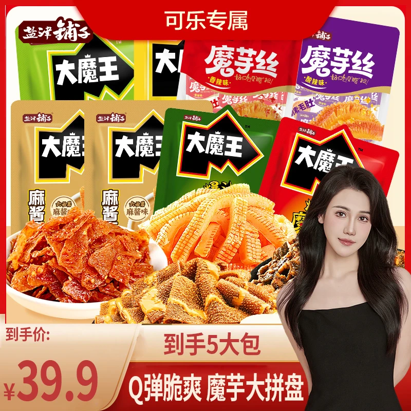 【可乐专属】110包大魔王全家桶盐津铺子大魔王麻酱素毛肚魔芋丝