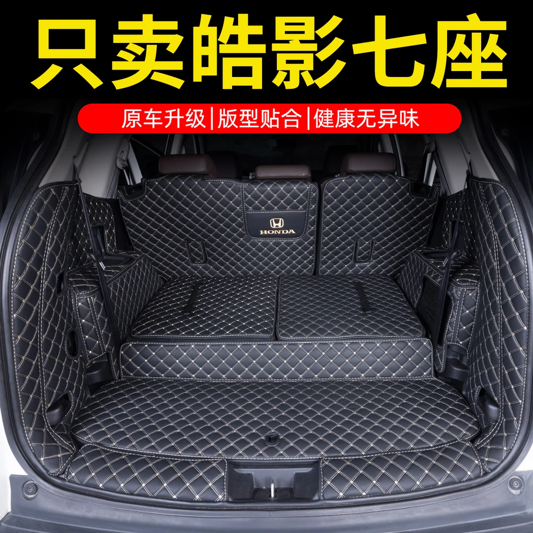 本田皓影七座后备箱垫全包围专用皓影七座混动尾箱垫改装饰