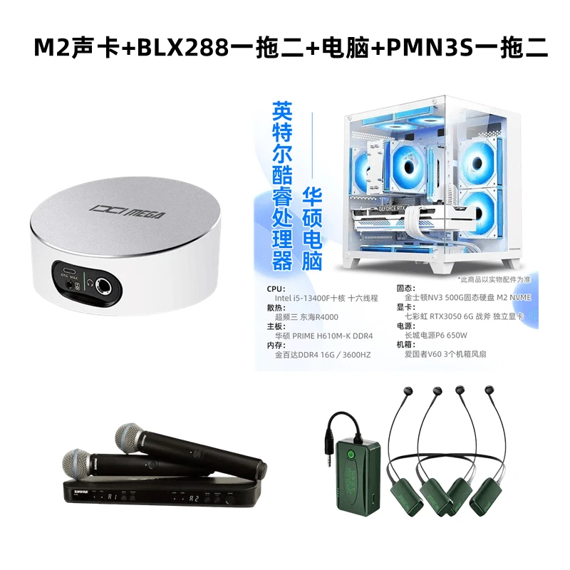 M2声卡+舒尔BLX288一拖二+pmn3s一拖二+台式电脑