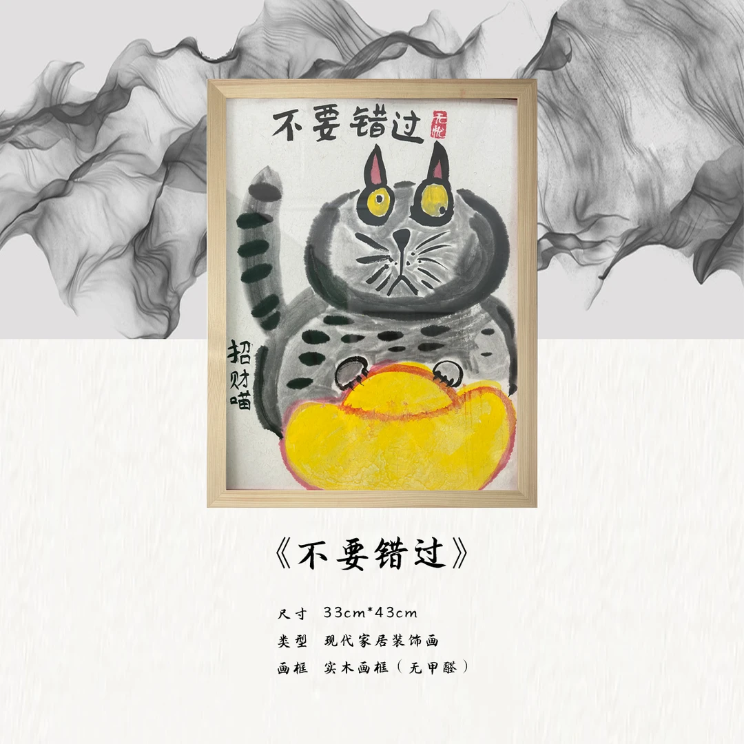 《不要错过》*带框*摆件*搞笑*客厅*简约*家居饰品*现代装饰画