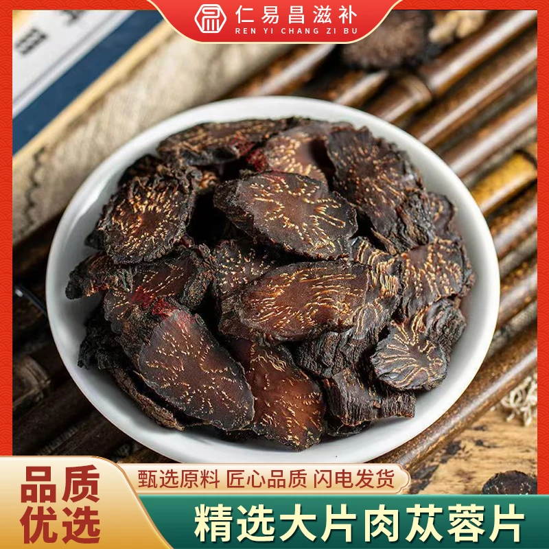 正品大云肉从蓉阿拉善切片甜大芸大云泡茶泡酒可搭枸杞