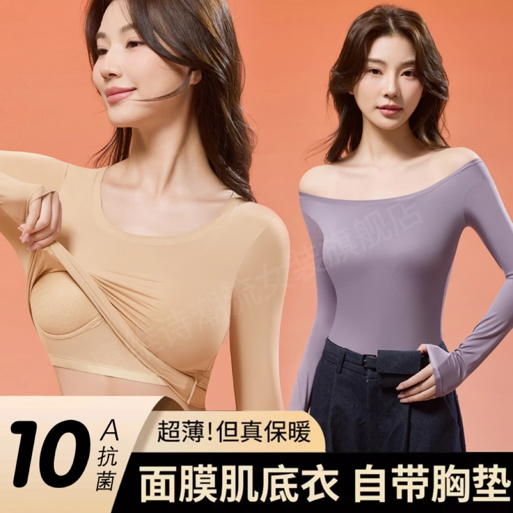 秋冬季女保暖套装玻尿酸山茶花美肤衣带胸垫高弹发热保暖秋衣打底