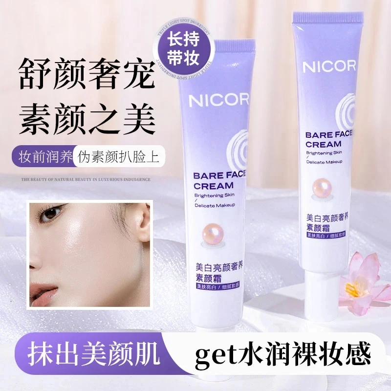 NICOR美白亮颜奢养素颜霜轻薄提亮自然妆感细腻秋冬季伪素颜学生