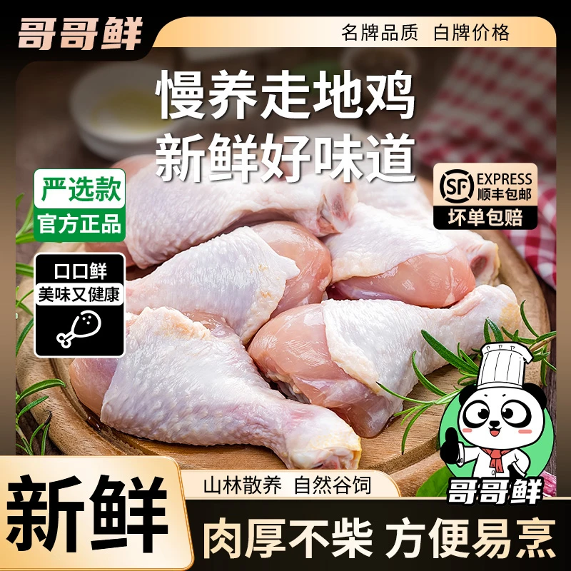 哥哥鲜 鸡腿生鲜冷冻大鸡腿鸡腿肉手枪琵琶腿鸡大腿 包冰率不含冰