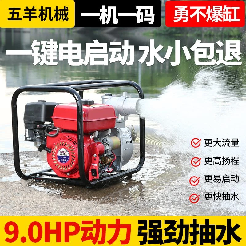 新五羊本田四冲程汽油机水泵家用抽水小型自吸携带式灌溉抽水机