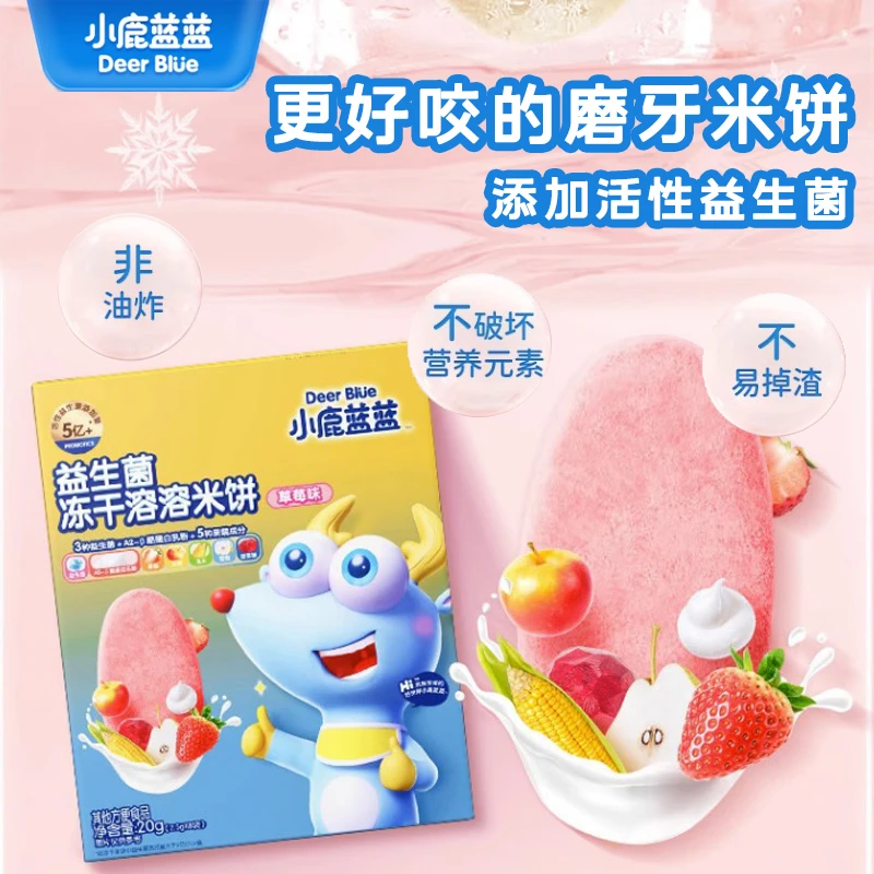 小鹿/蓝蓝益生菌冻干米饼零食宝营养入口易化宝8小包16片