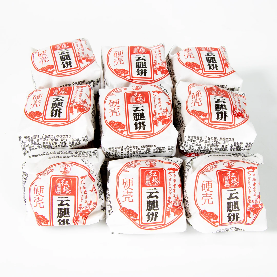 【2025中秋】云南特产红塔硬壳云腿口味纸包小饼月饼散装