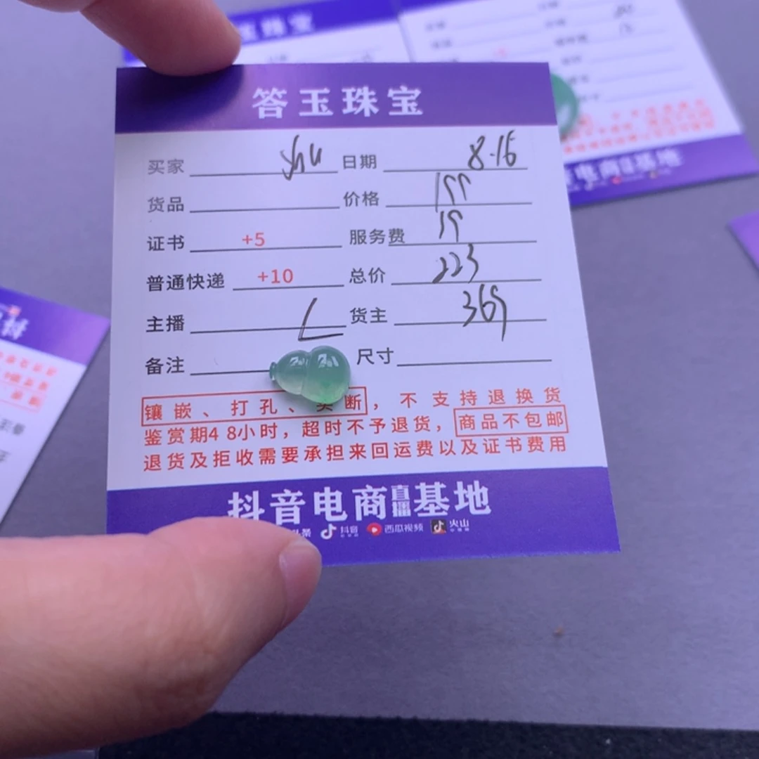 翡翠挂件未镶嵌s****n