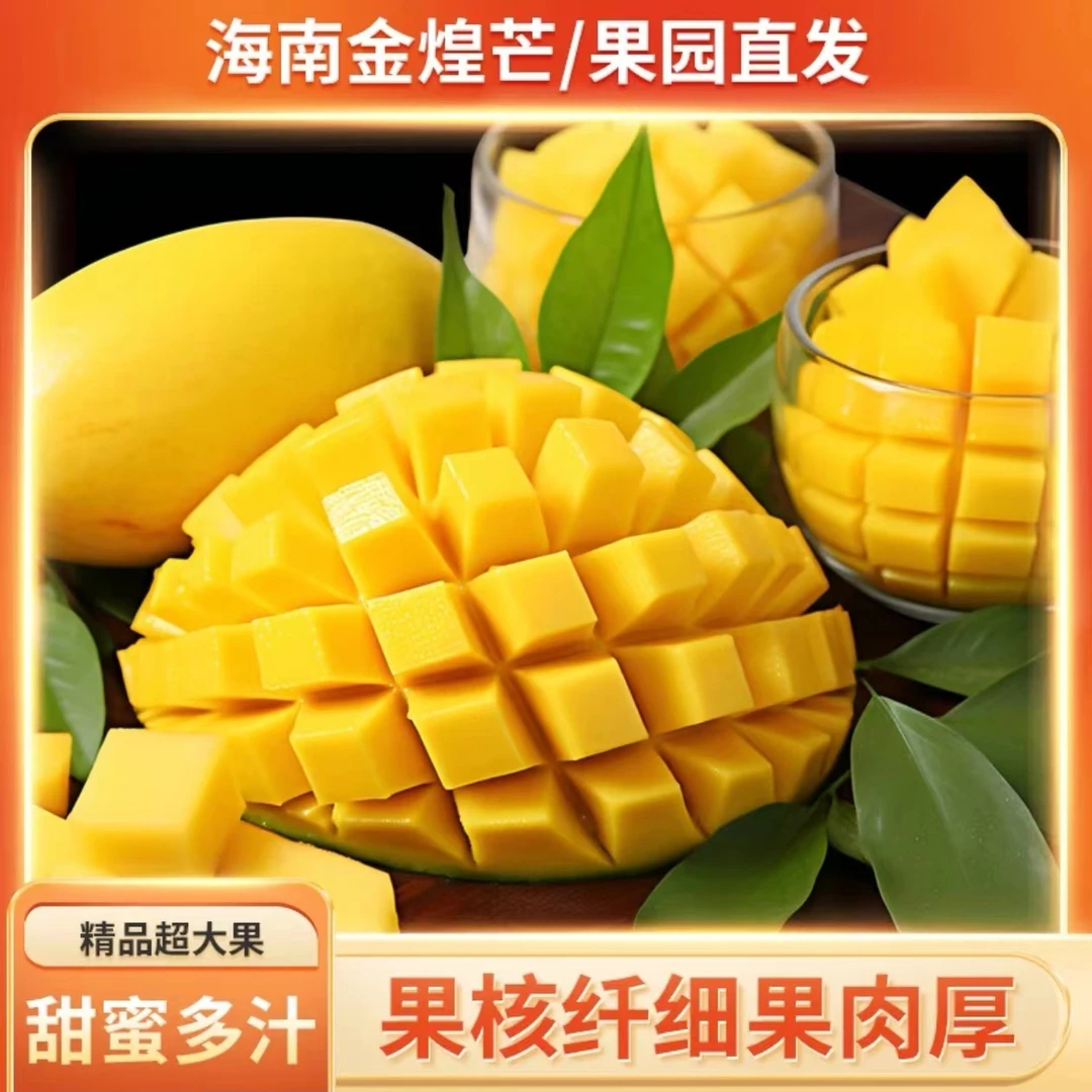 【顺丰京东】海南精品金煌芒香甜可口热带水果首选（通用包装）