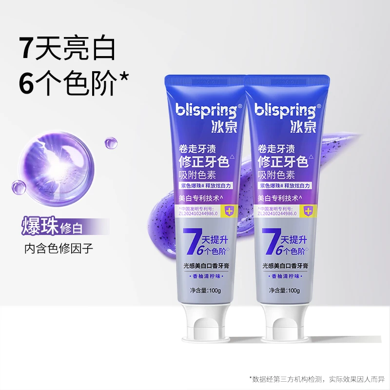 冰泉光感美白牙膏色修爆珠去渍去黄修白清新口气持久留香亮白WJ-D