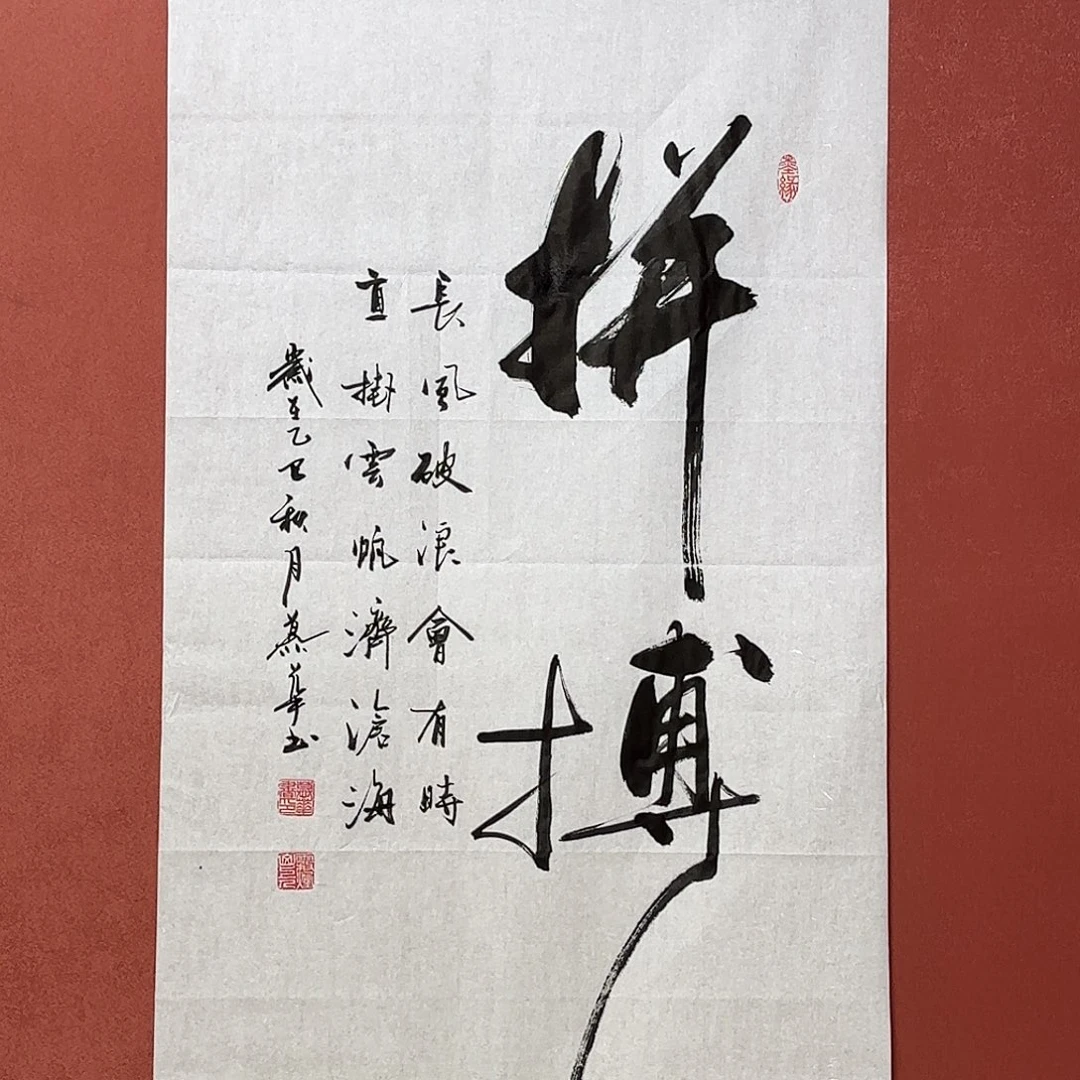 书法直播书法作品