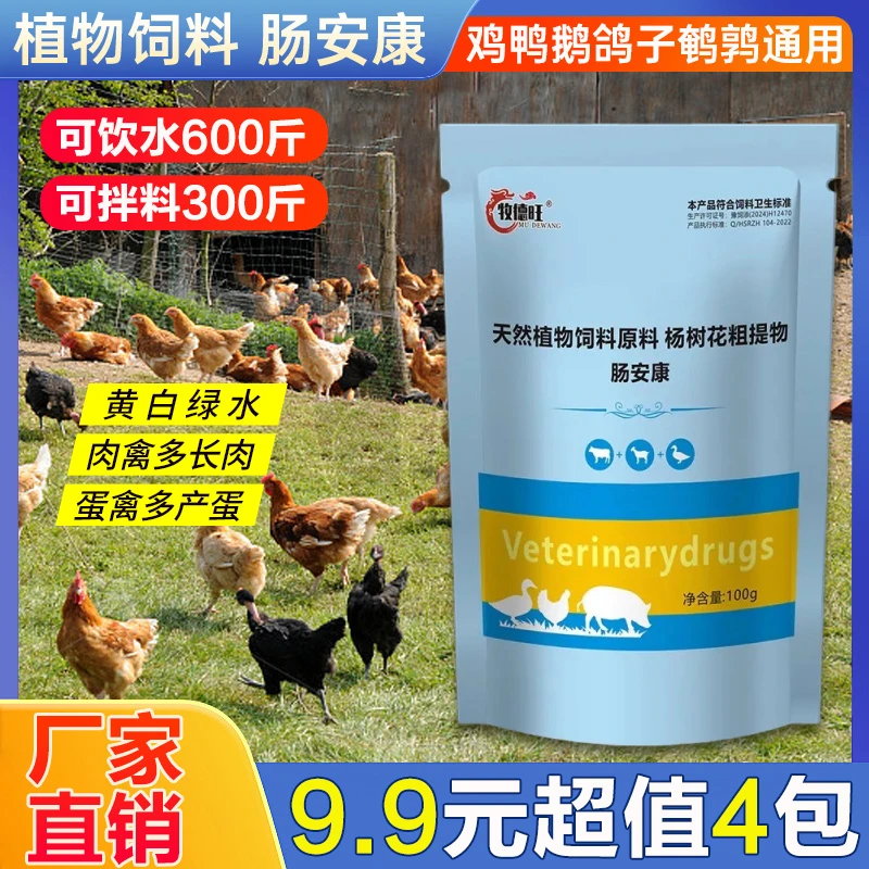【4包】禽用肠道肠安康鸡鸭鹅鸽鹌鹑猪牛羊畜禽通用混合饲料添加剂