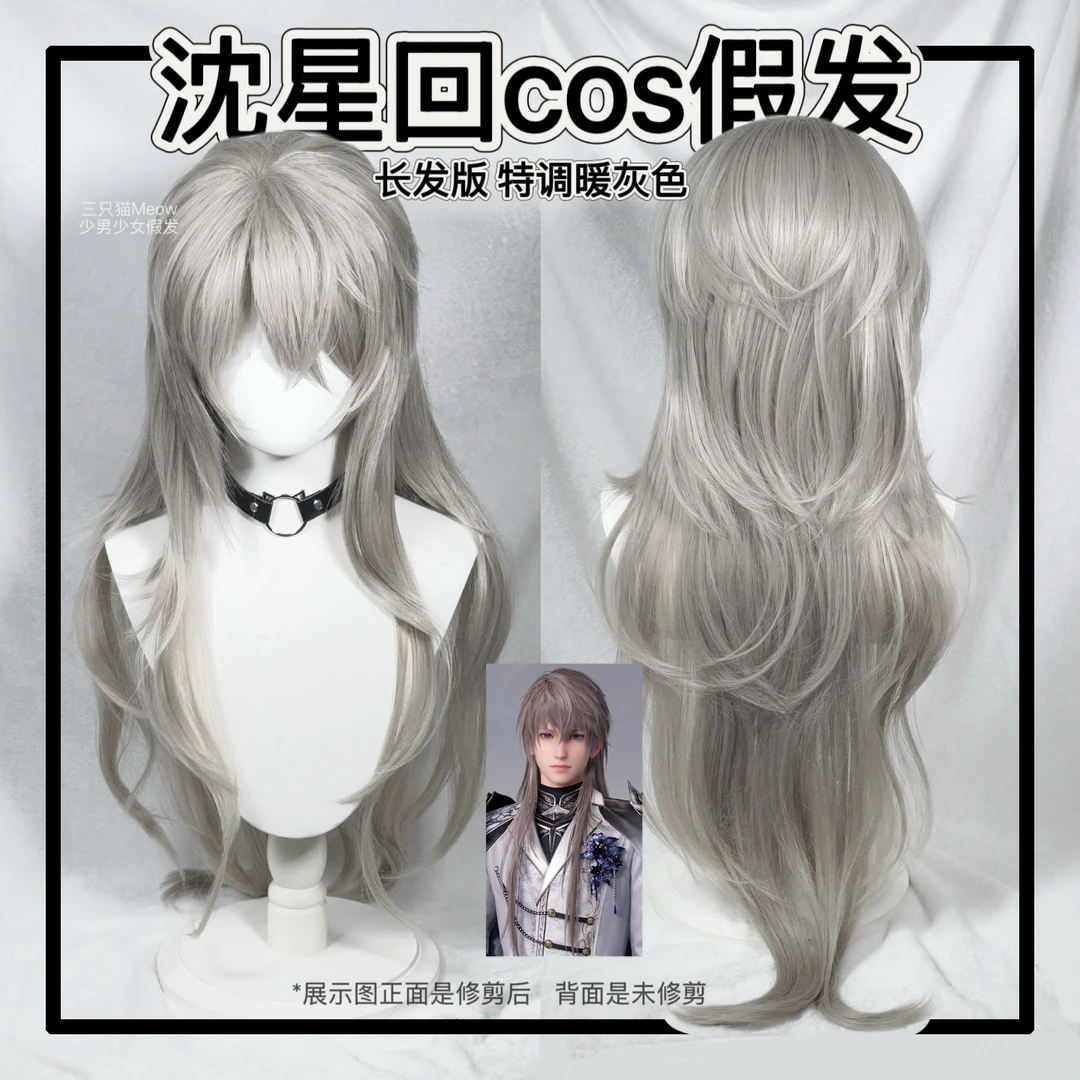 恋与深空沈星回长发版cos假发暖灰色打毛顶高温丝游戏/三只猫Meow