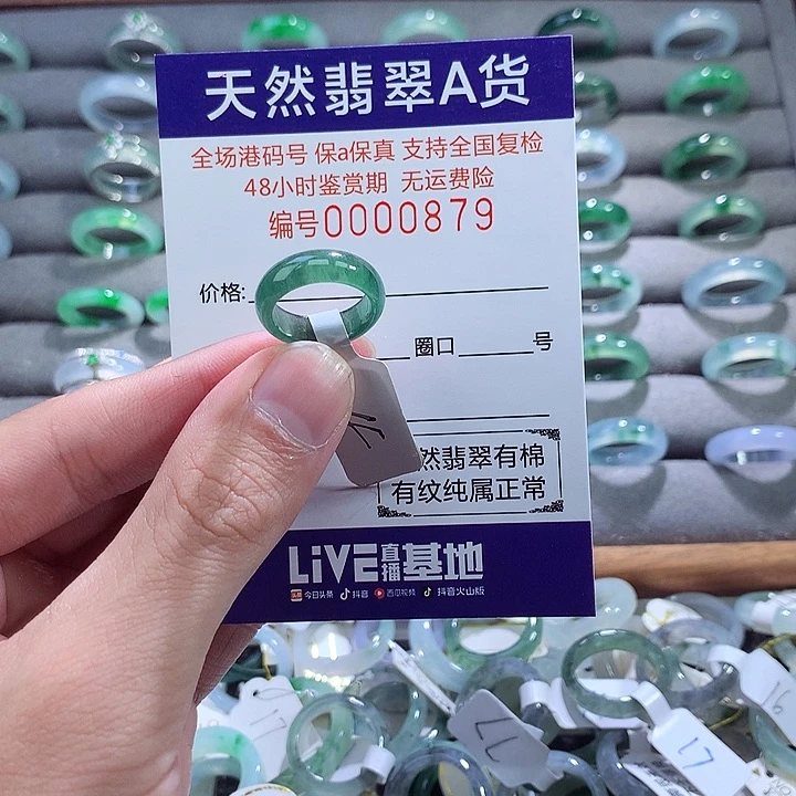 翡翠戒指未镶嵌翡翠
