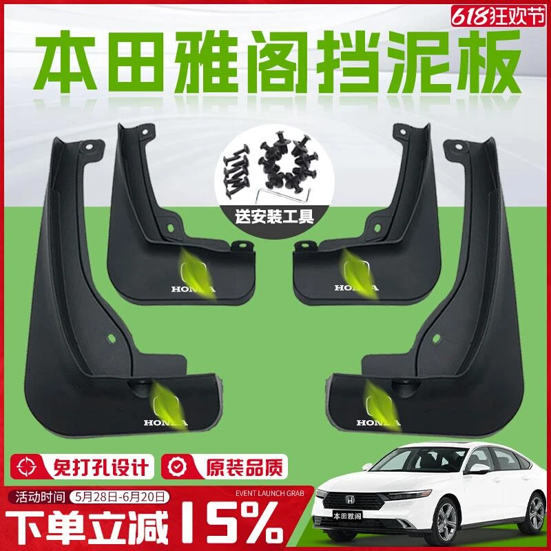 恒心适用十一代本田雅阁汽车前轮挡泥板后十代八代配件七九六11皮
