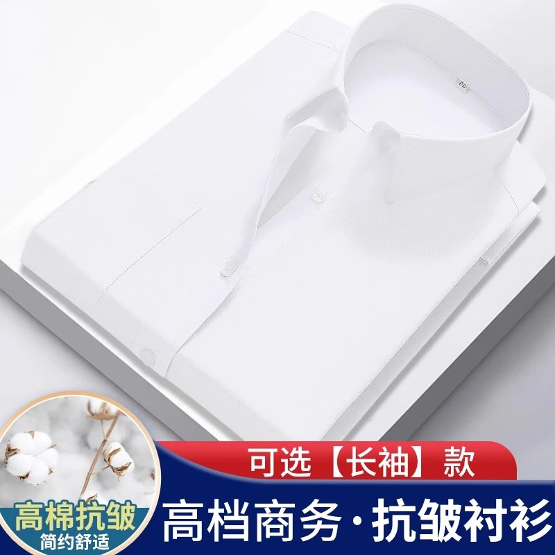 白色男士衬衫夏短袖工装修身商务正装韩版抗皱衬衣春秋长袖工作服