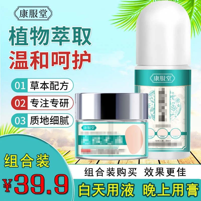 【直播间链接】康服堂疤纹液植物草本萃取轻松呵护日用夜用组合装