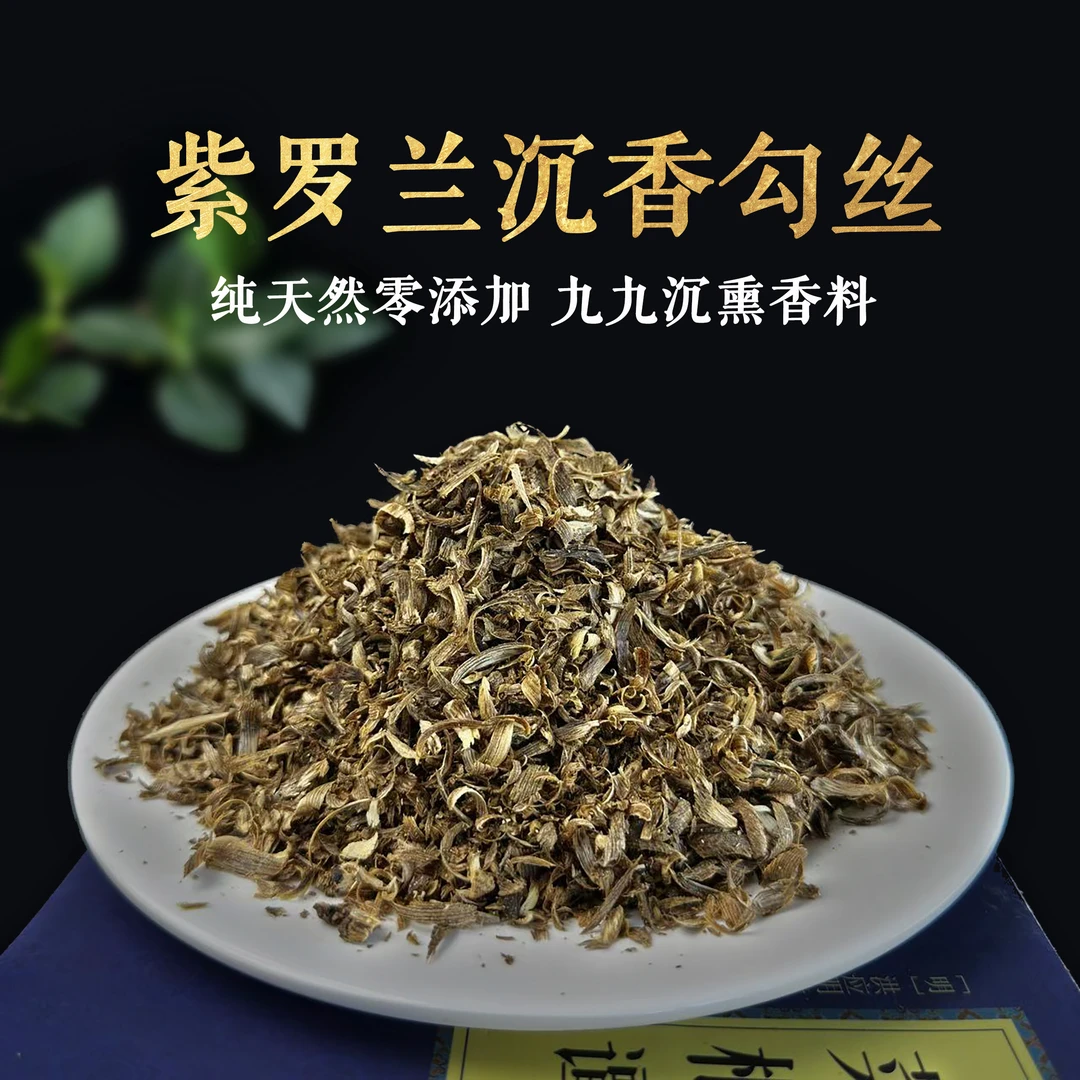 高油九分沉紫罗兰沉香勾丝熏香甜凉清香棋楠沉香原材料碳熏上炉
