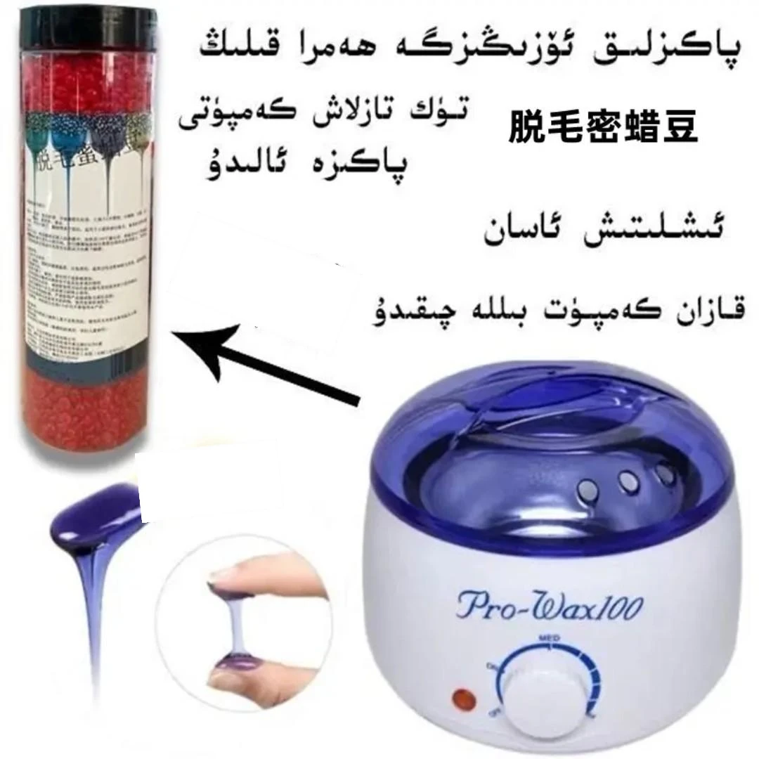 脱毛蜜蜡豆方便好用 tazlik kazan kamput 家用护理清凉加热