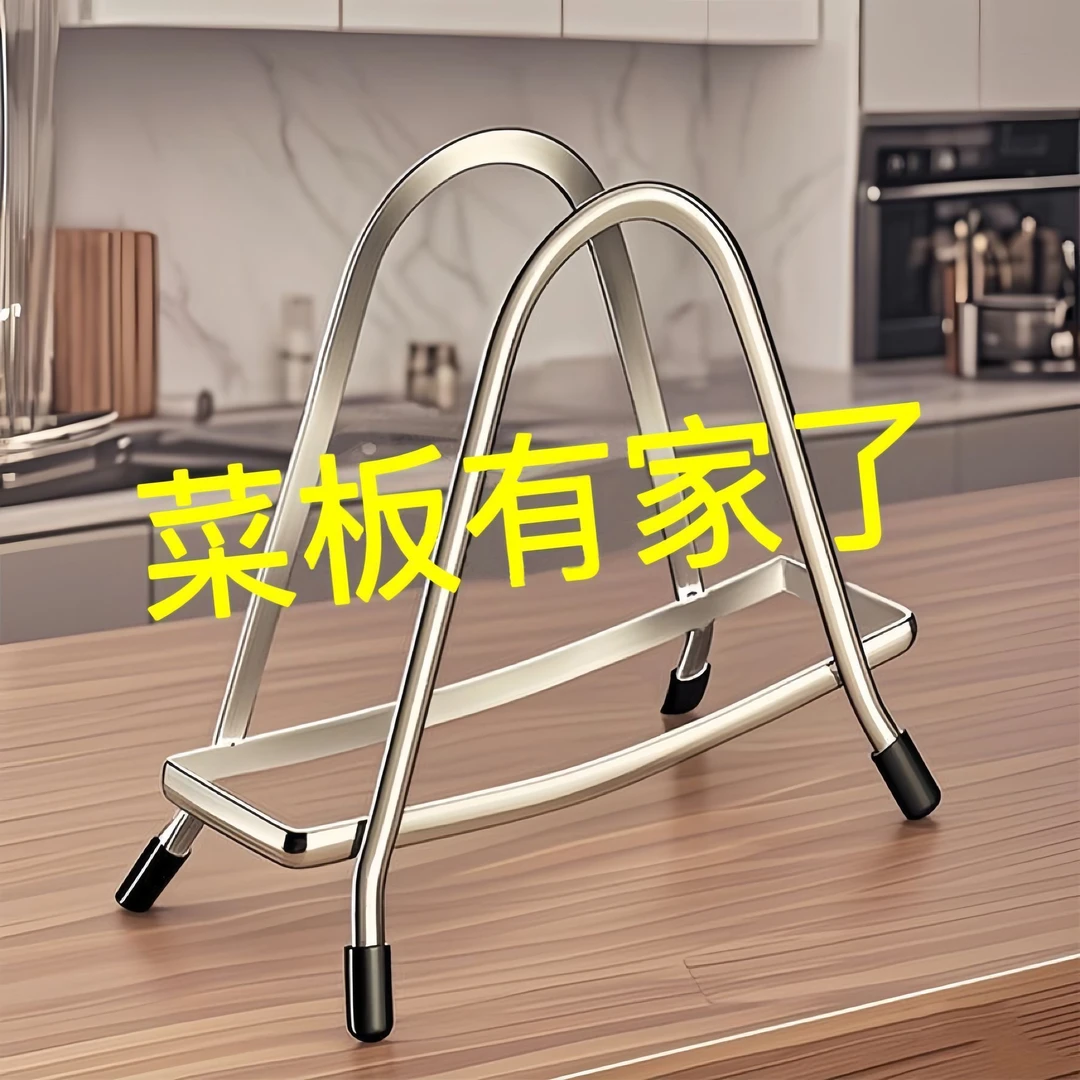 真不锈钢锅盖案板架置物架子特厚案板砧板架锅盖支架收纳放置架