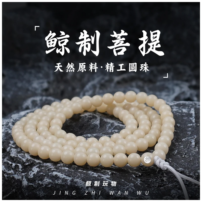鲸制玩物-7mm精工原生态奶白圆珠菩提根脖挂