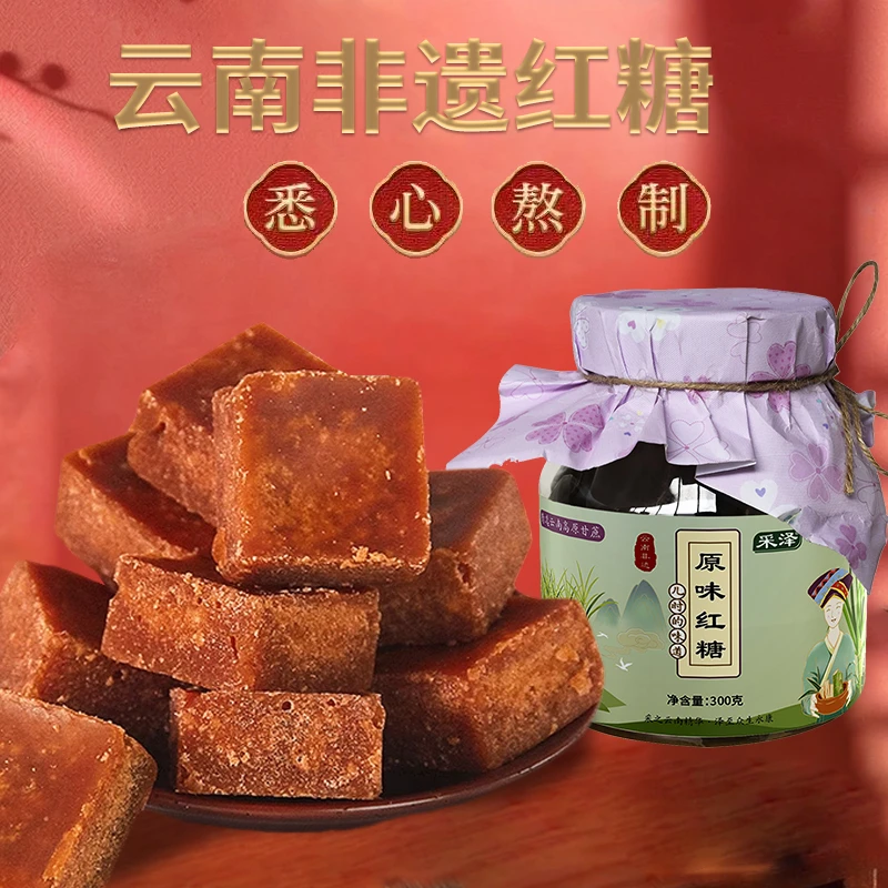非遗技艺 云南高原纯甘蔗古法红糖到手两罐