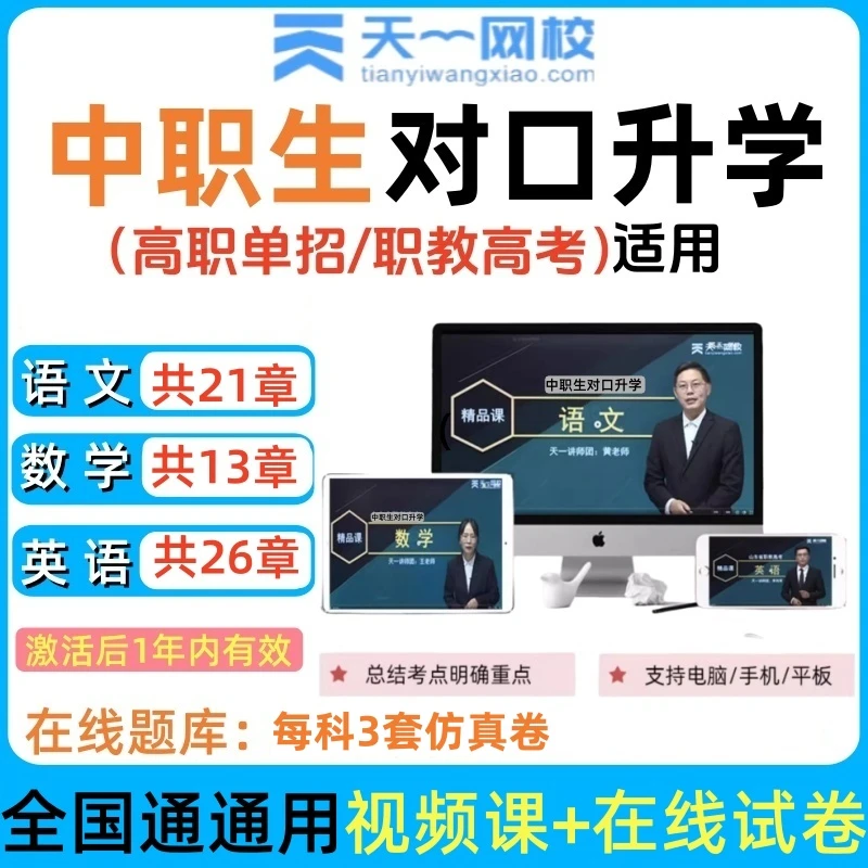 全国2026中职生对口升学课程题库高职单招职教高考语文数学英语