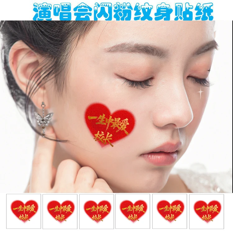 谭咏麟演唱会闪粉纹身贴纸脸贴校长应援物明星粉丝定制妆容