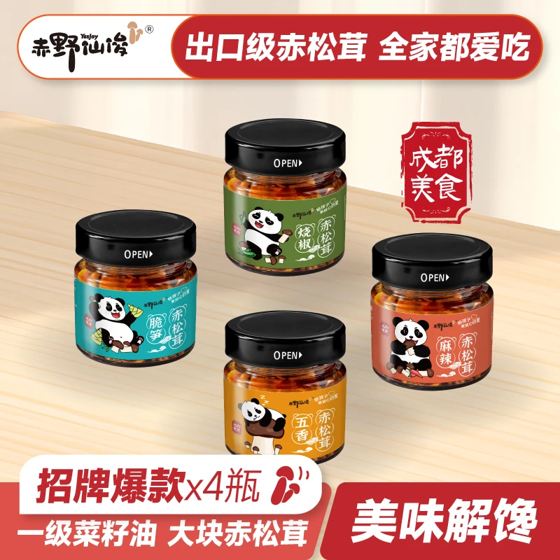 【赤野仙俊】赤松茸下饭菜4瓶装 四川特产 拌饭拌面超好吃 佐餐小菜