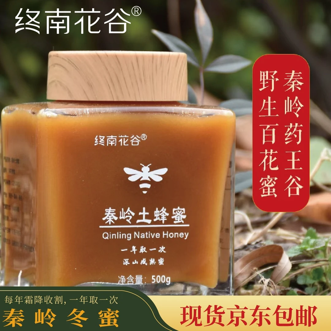 【终南花谷】25年土蜂蜜冬蜜500g/瓶，口感微甜带苦介意者慎拍，通便。