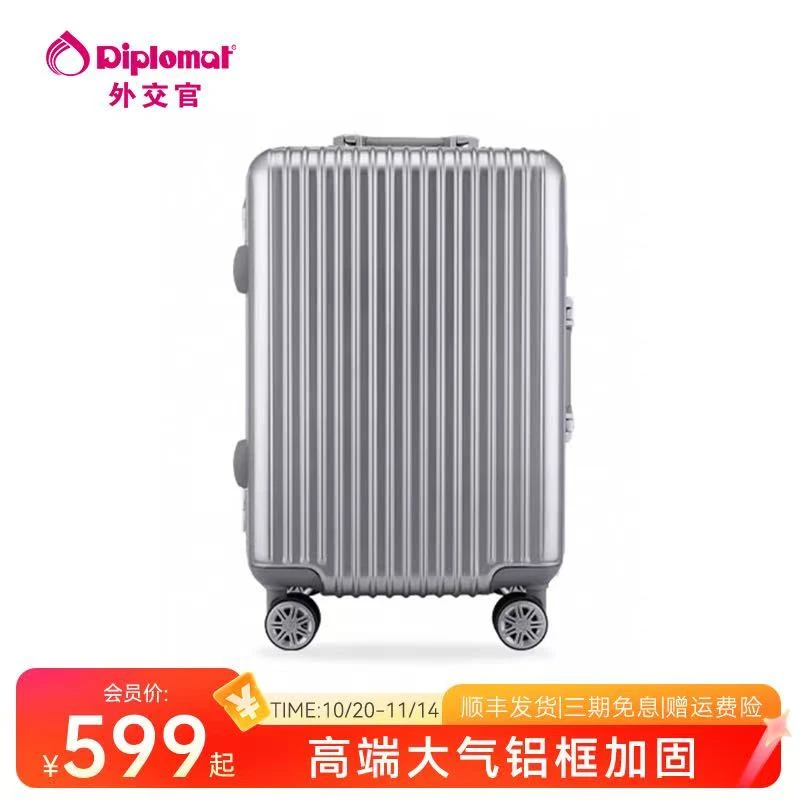 外交官铝框箱流光风行李箱拉杆箱旅行箱登机箱商务拉杆箱网红款