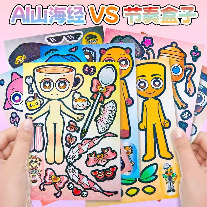 AI山海经换装贴纸山海经儿童版3-6岁儿童益智贴画网红款儿童玩具