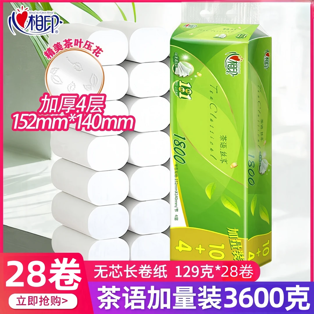 心相印茶语卷纸宿舍囤货卷筒厕纸亲肤4层*28卷家用加厚纸巾T