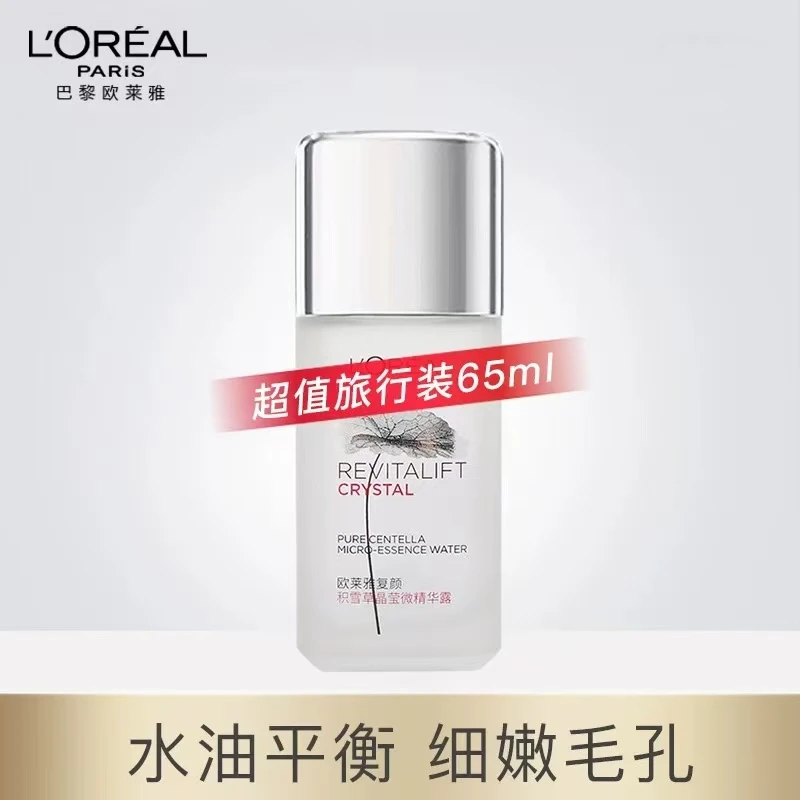 欧莱雅复颜积雪草抛光水晶莹微精华露清爽油皮毛孔水65ml26年以后