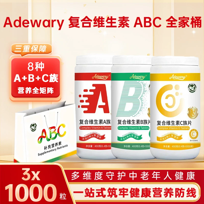 维生素ABC 族片