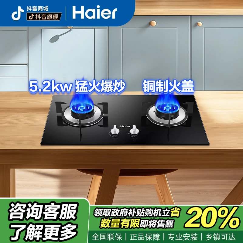 海尔猛火爆炒天然气灶大火力调节猛火灶双灶炉。