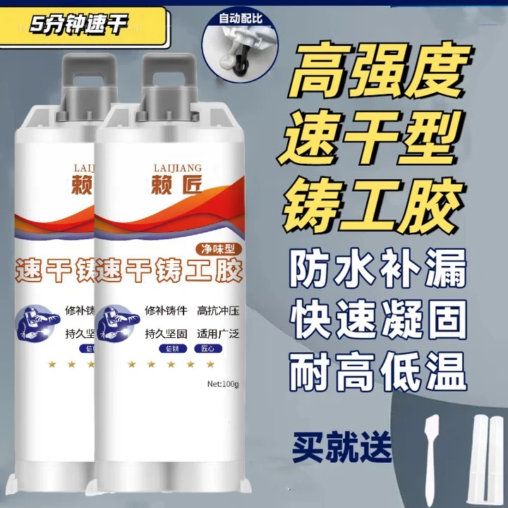速干铸工胶焊接胶金属修补剂防水耐高温水管修补神器