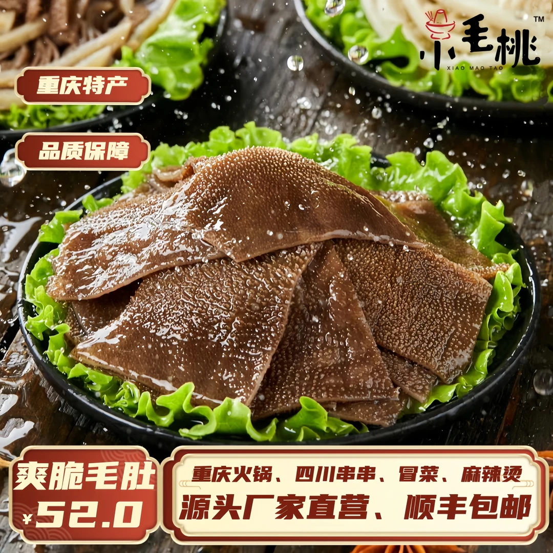 【全国包邮】火锅毛肚特脆毛肚叶片精品牛百叶片 固形物含量70%以上