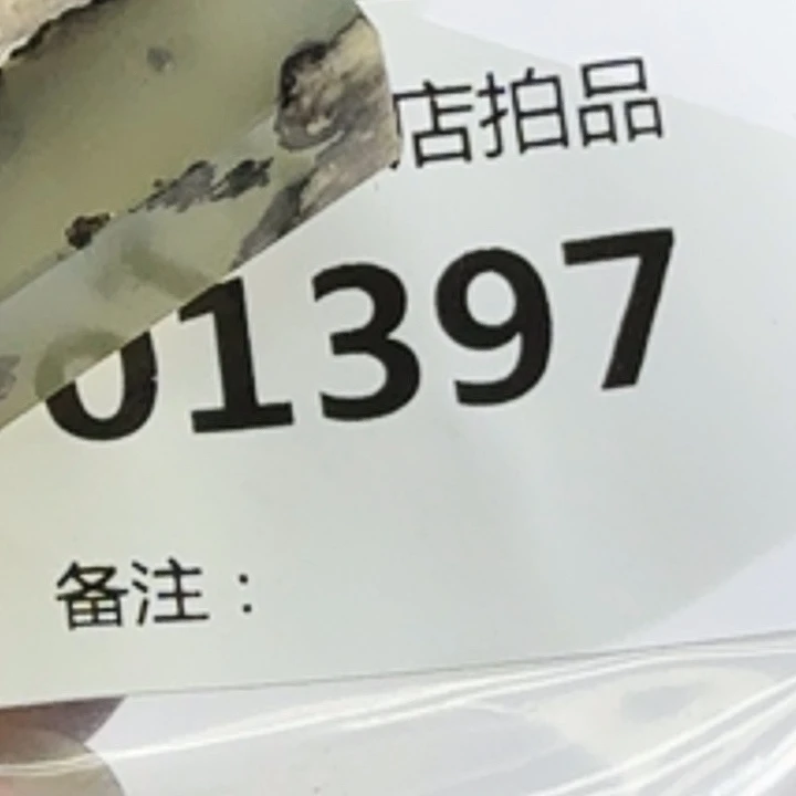 青田石青田蓝星总部拍品