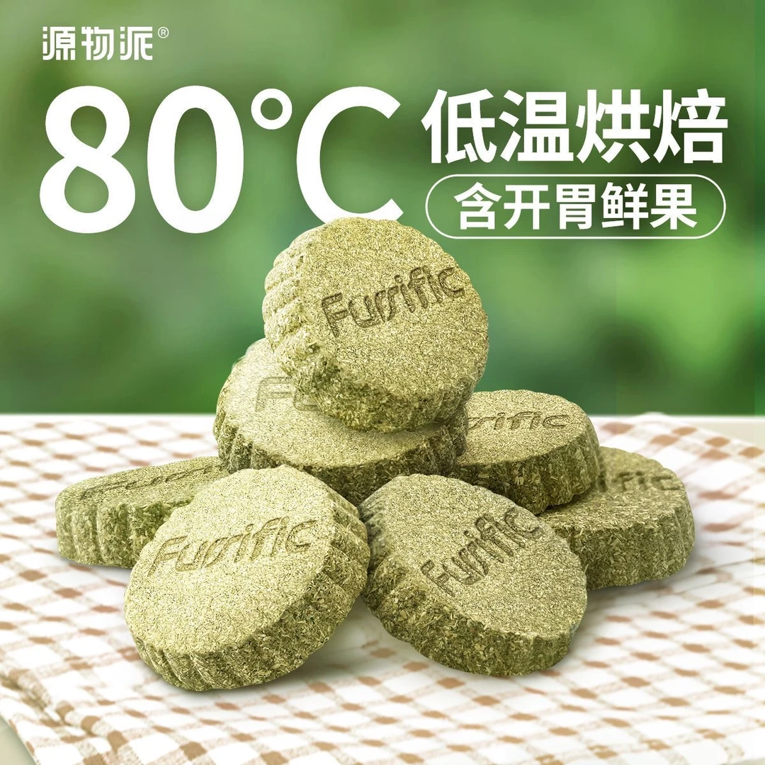 源物派兔子零食磨牙草饼提摩西草苜蓿草饼荷兰猪专用龙猫仓鼠零食